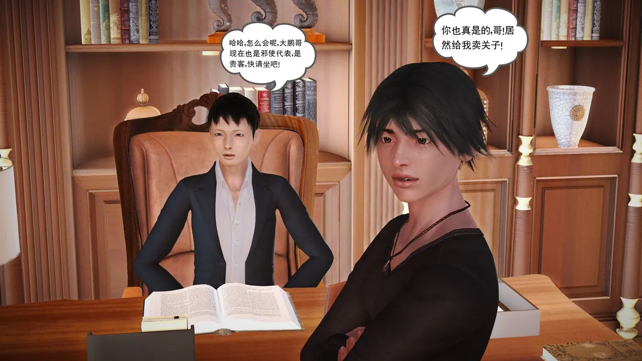 [3D]魔域人间 - 第16话 - page 16