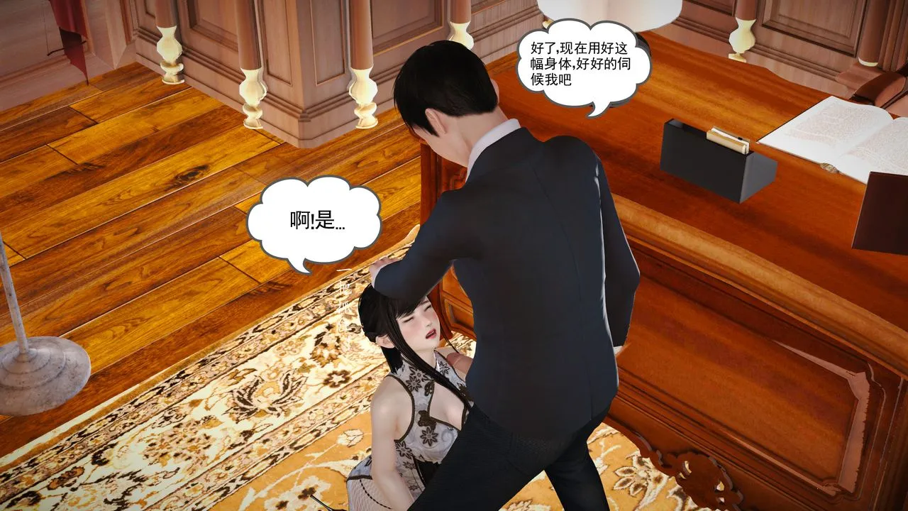 [3D]魔域人间 - 第16话 - page 68