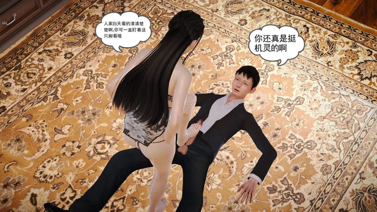 [3D]魔域人间 - 第16话 - page 75