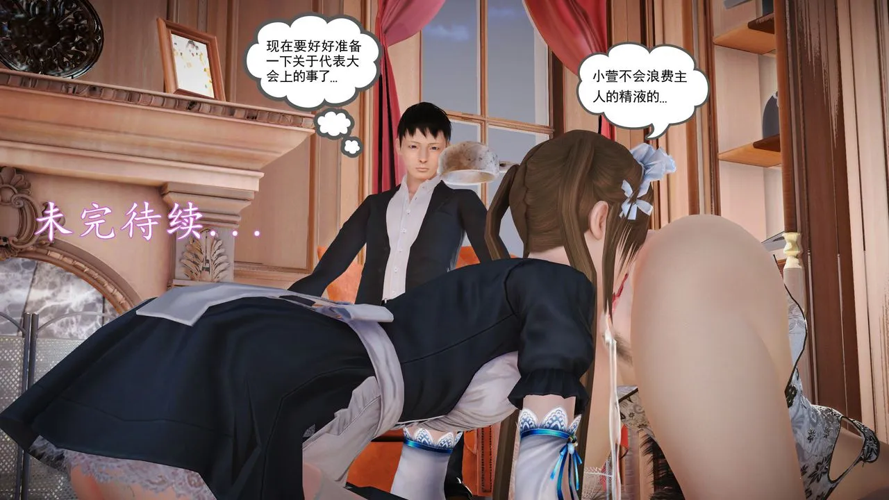 [3D]魔域人间 - 第16话 - page 95