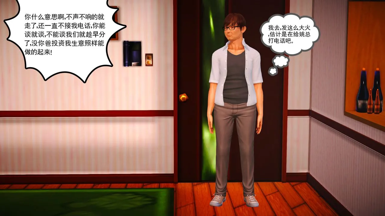 [3D]魔域人间 - 第04话 - page 14
