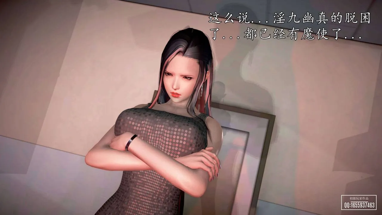 [3D]魔域人间 - 第26话 - page 28