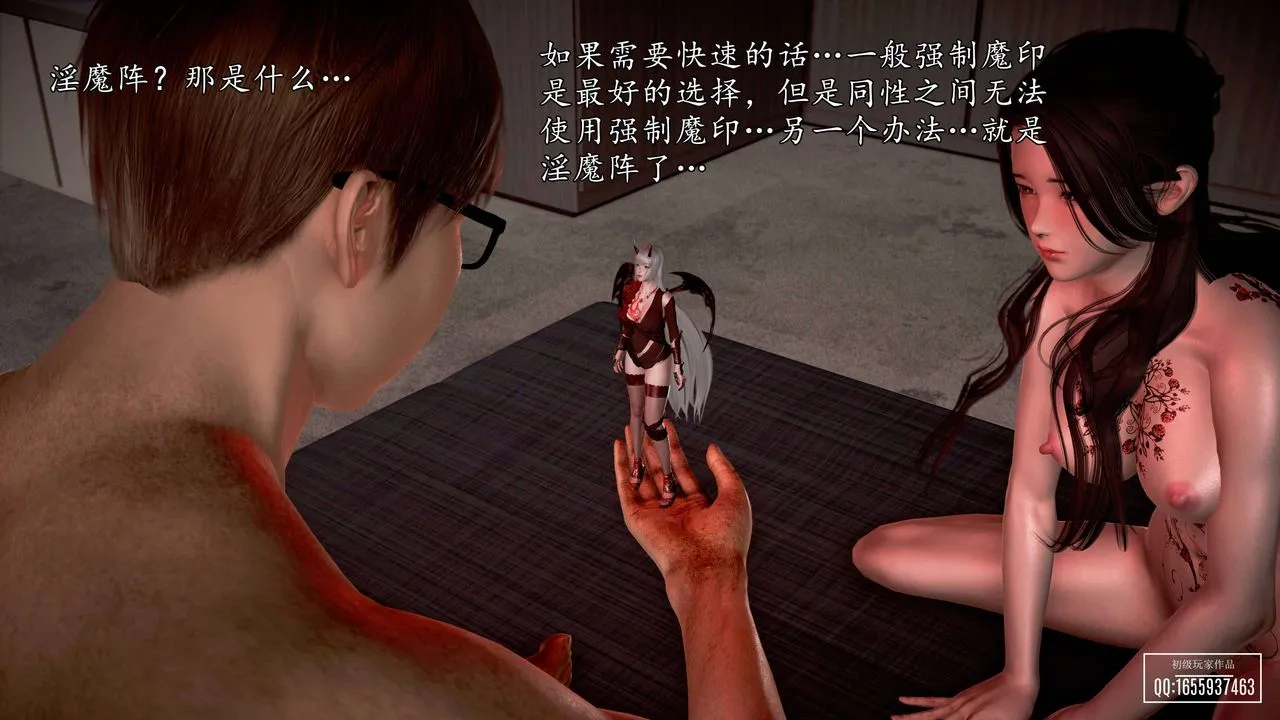 [3D]魔域人间 - 第26话 - page 89