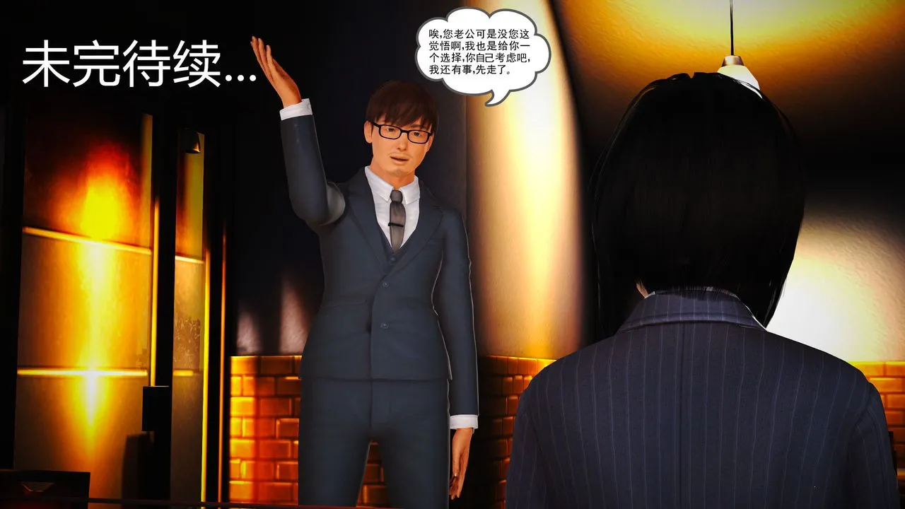 [3D]魔域人间 - 第08话 - page 124