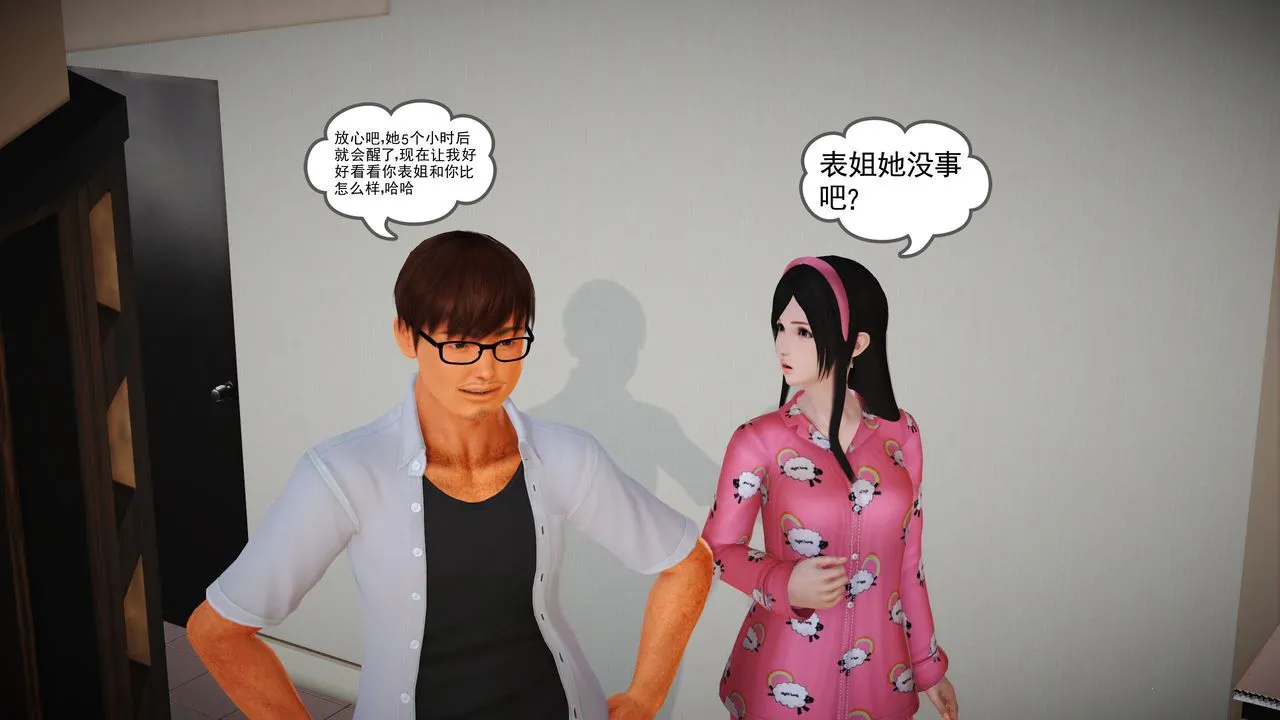 [3D]魔域人间 - 第06话 - page 7
