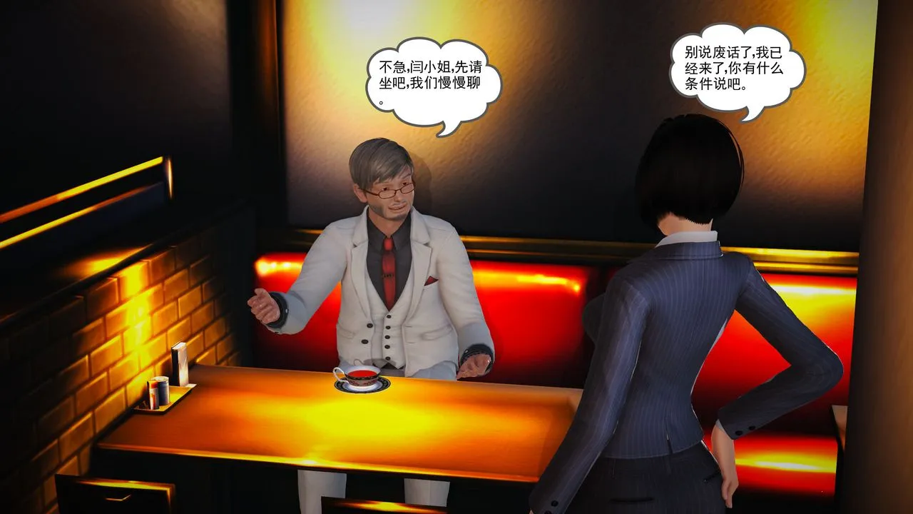 [3D]魔域人间 - 第06话 - page 75