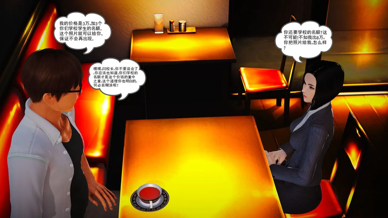 [3D]魔域人间 - 第06话 - page 81