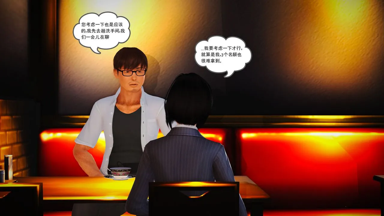 [3D]魔域人间 - 第06话 - page 82