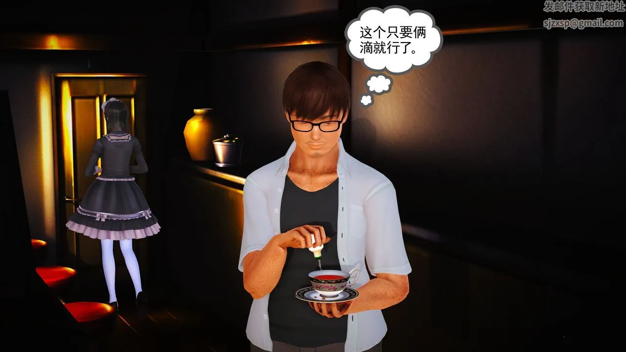 [3D]魔域人间 - 第06话 - page 86