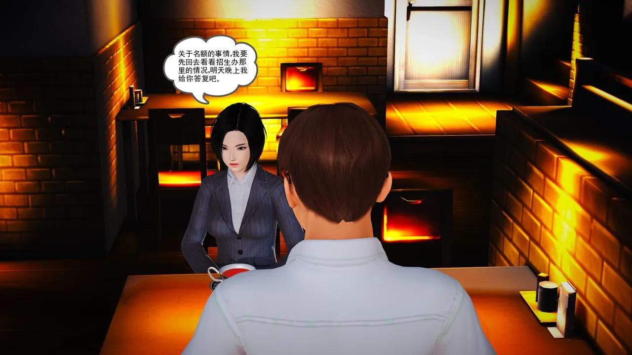 [3D]魔域人间 - 第06话 - page 90