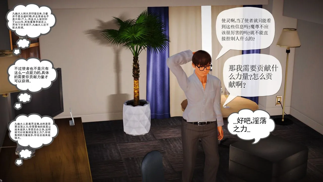 [3D]魔域人间 - 第02话 - page 32