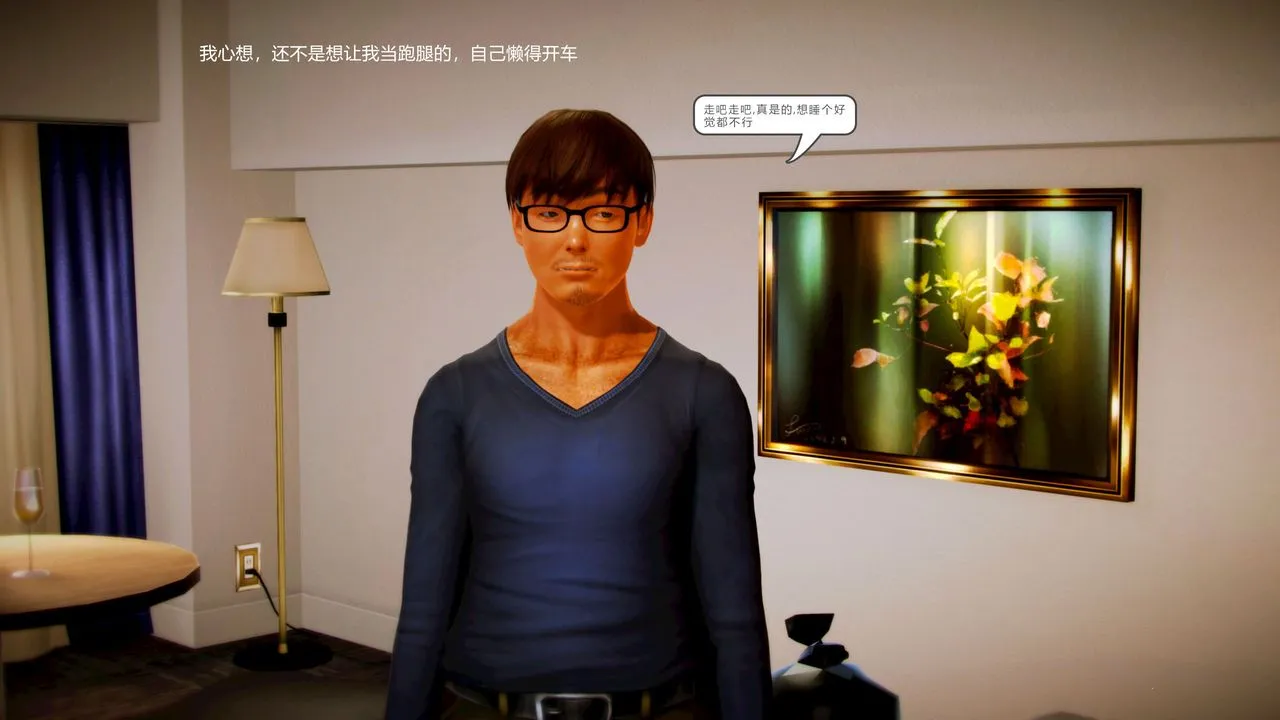 [3D]魔域人间 - 第01话 - page 6