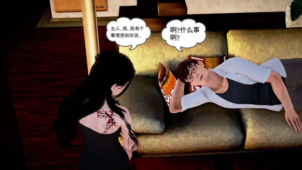 [3D]魔域人间 - 第20话 - page 15