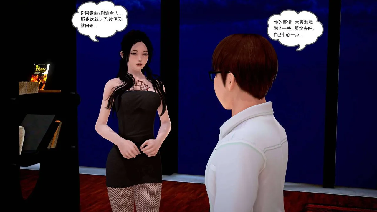 [3D]魔域人间 - 第20话 - page 17