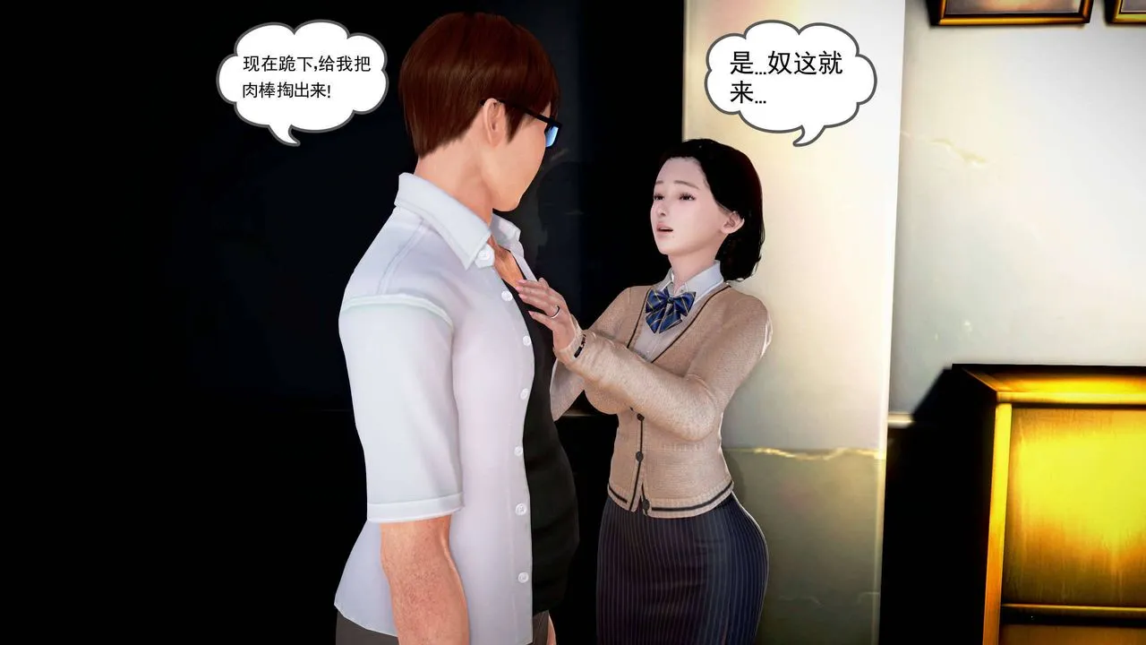 [3D]魔域人间 - 第20话 - page 52