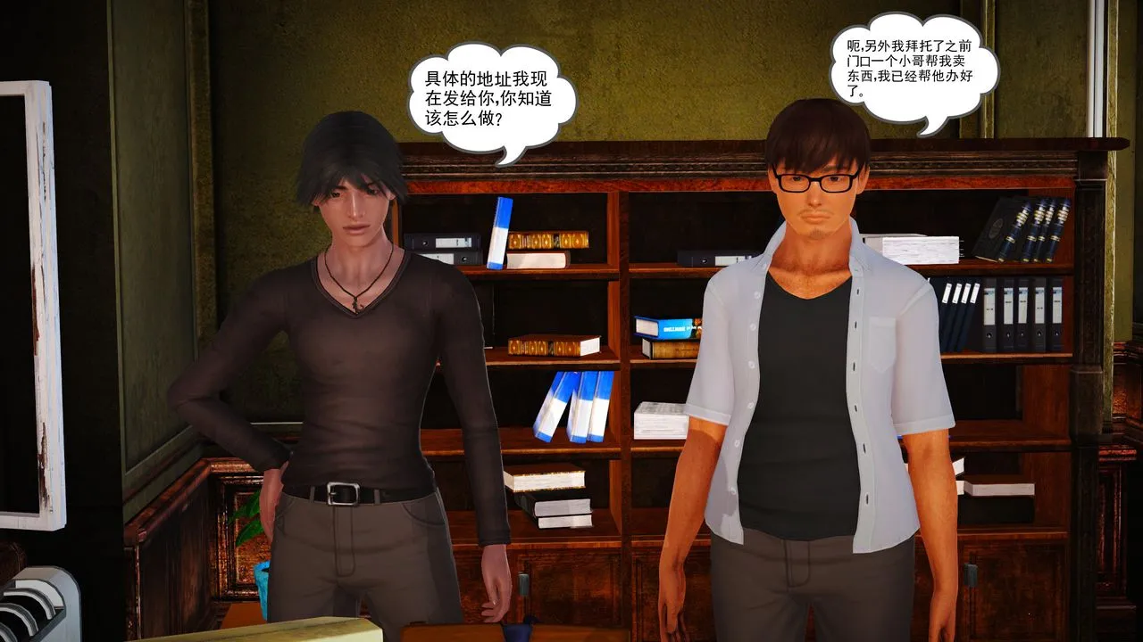 [3D]魔域人间 - 第09话 - page 3