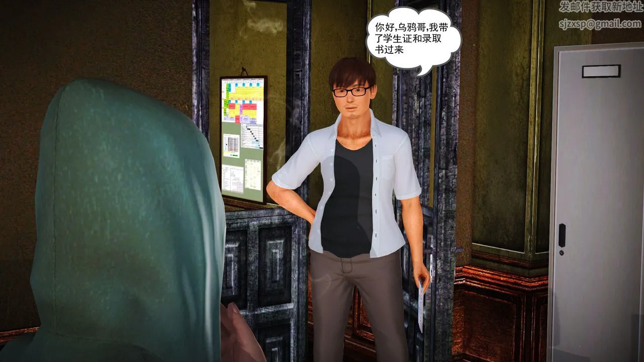 [3D]魔域人间 - 第09话 - page 5
