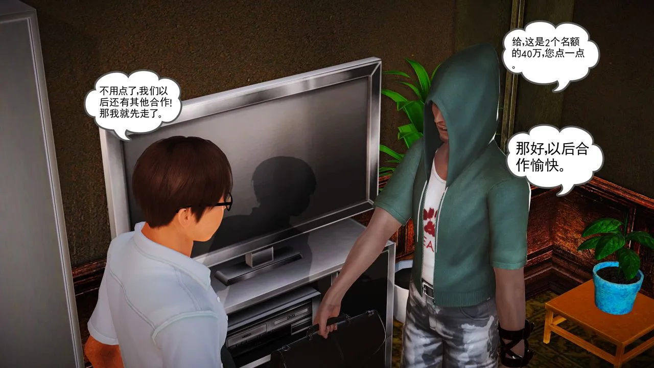 [3D]魔域人间 - 第09话 - page 7