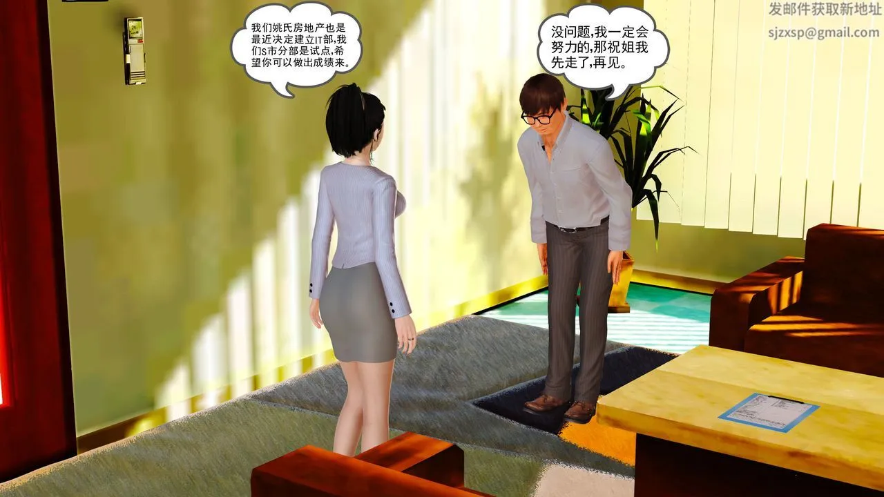[3D]魔域人间 - 第09话 - page 16