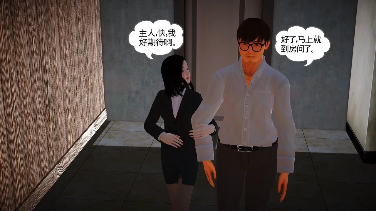 [3D]魔域人间 - 第09话 - page 20