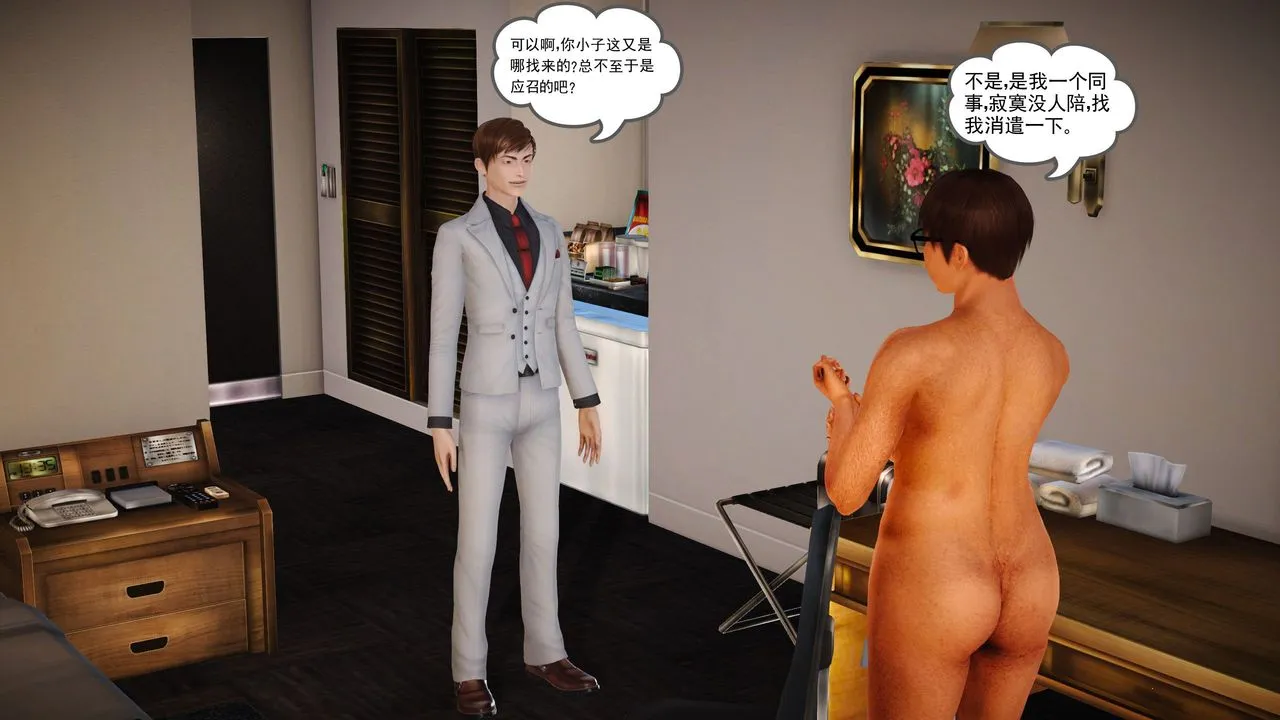 [3D]魔域人间 - 第09话 - page 61