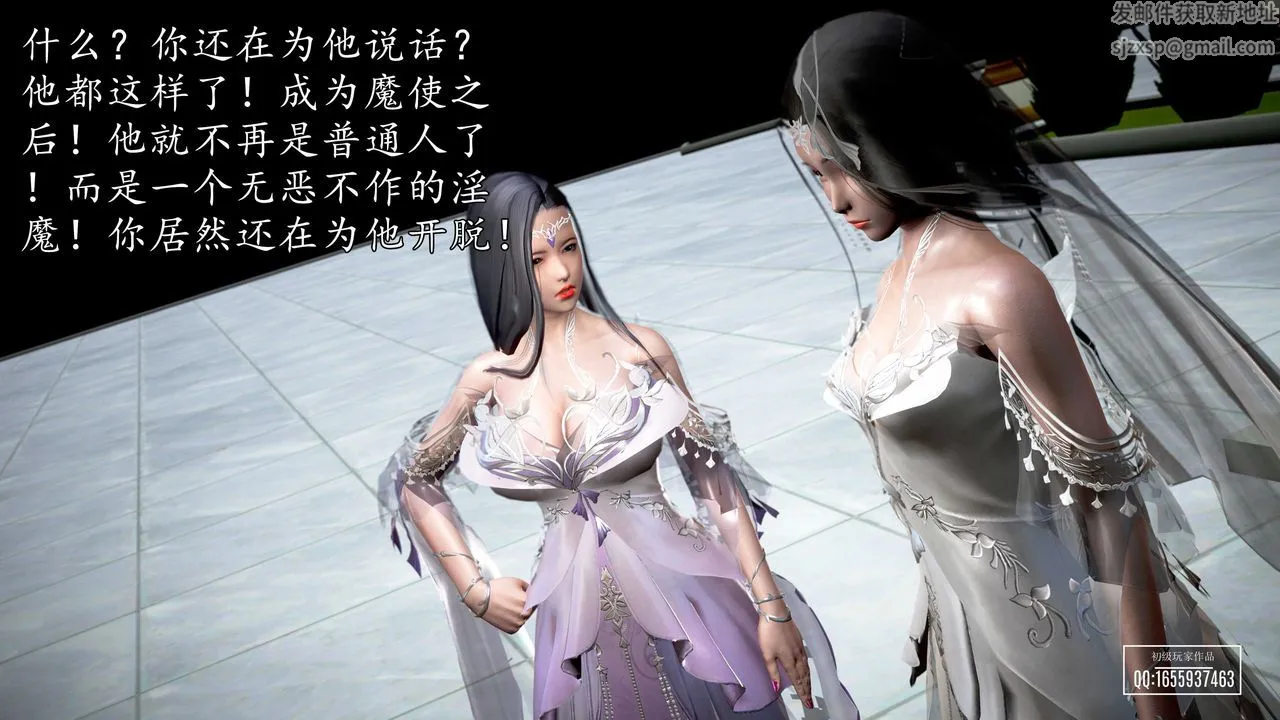 [3D]魔域人间 - 第29话 - page 89