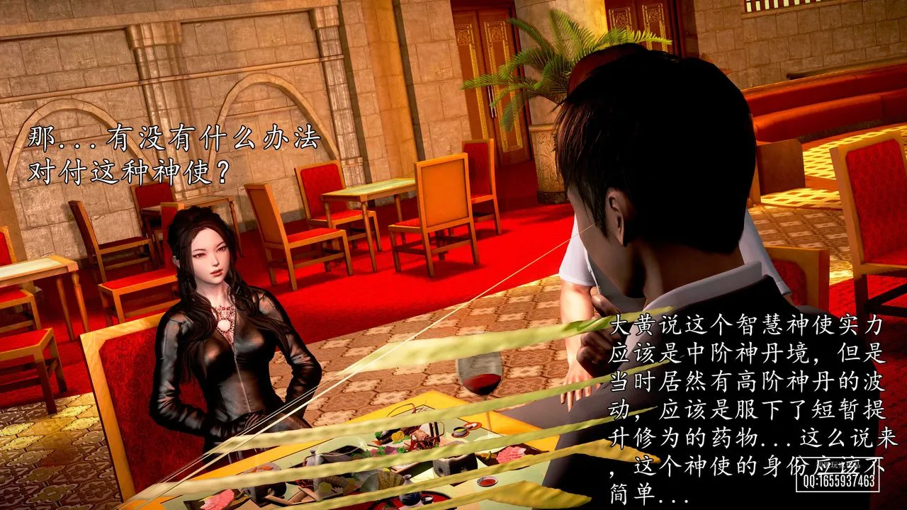 [3D]魔域人间 - 第29话 - page 94