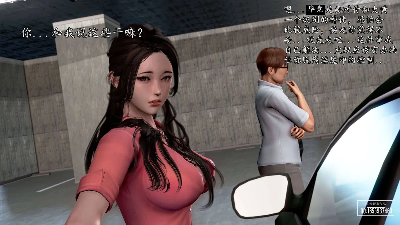 [3D]魔域人间 - 第27话 - page 12