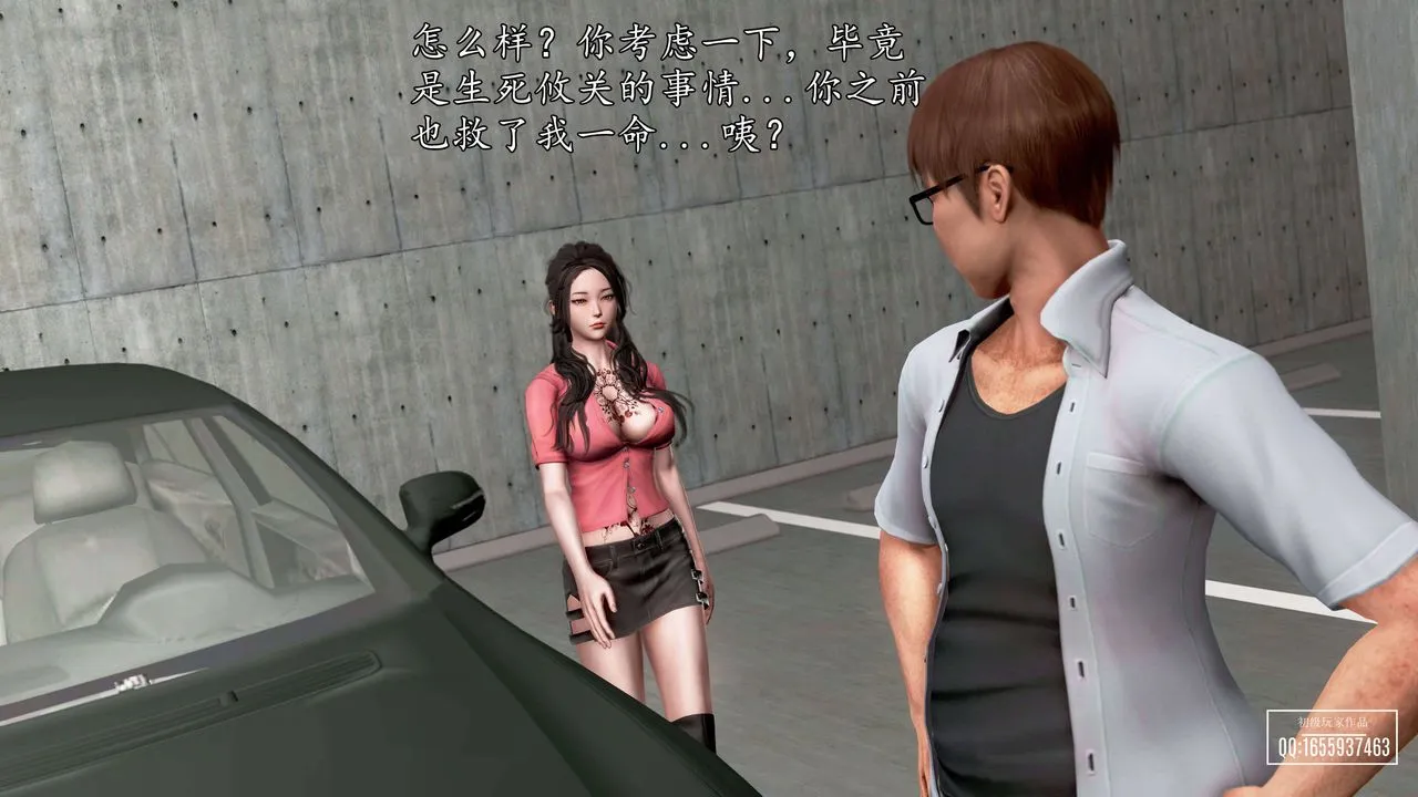 [3D]魔域人间 - 第27话 - page 13