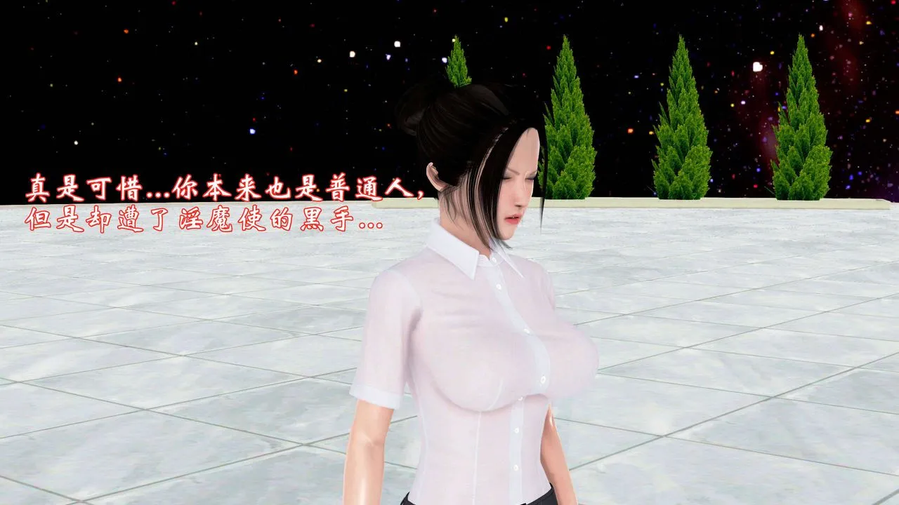 [3D]魔域人间 - 第23话 - page 12