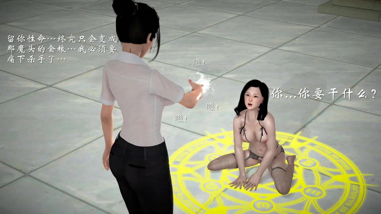 [3D]魔域人间 - 第23话 - page 13
