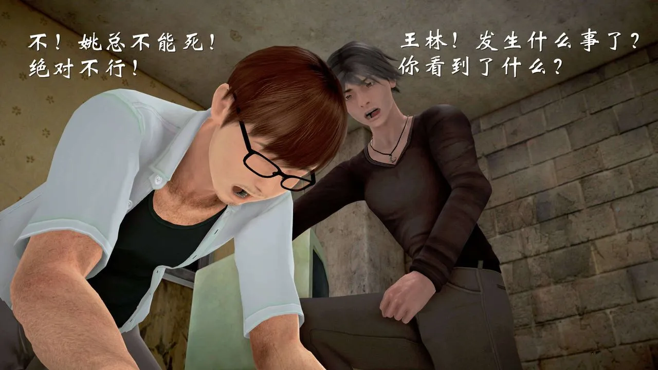 [3D]魔域人间 - 第23话 - page 19
