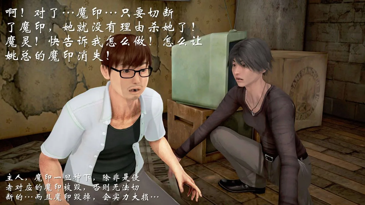 [3D]魔域人间 - 第23话 - page 20