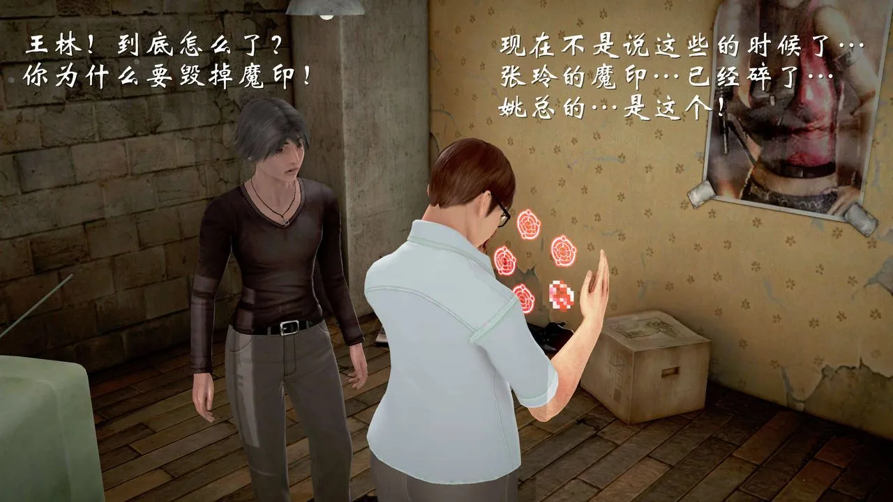 [3D]魔域人间 - 第23话 - page 21