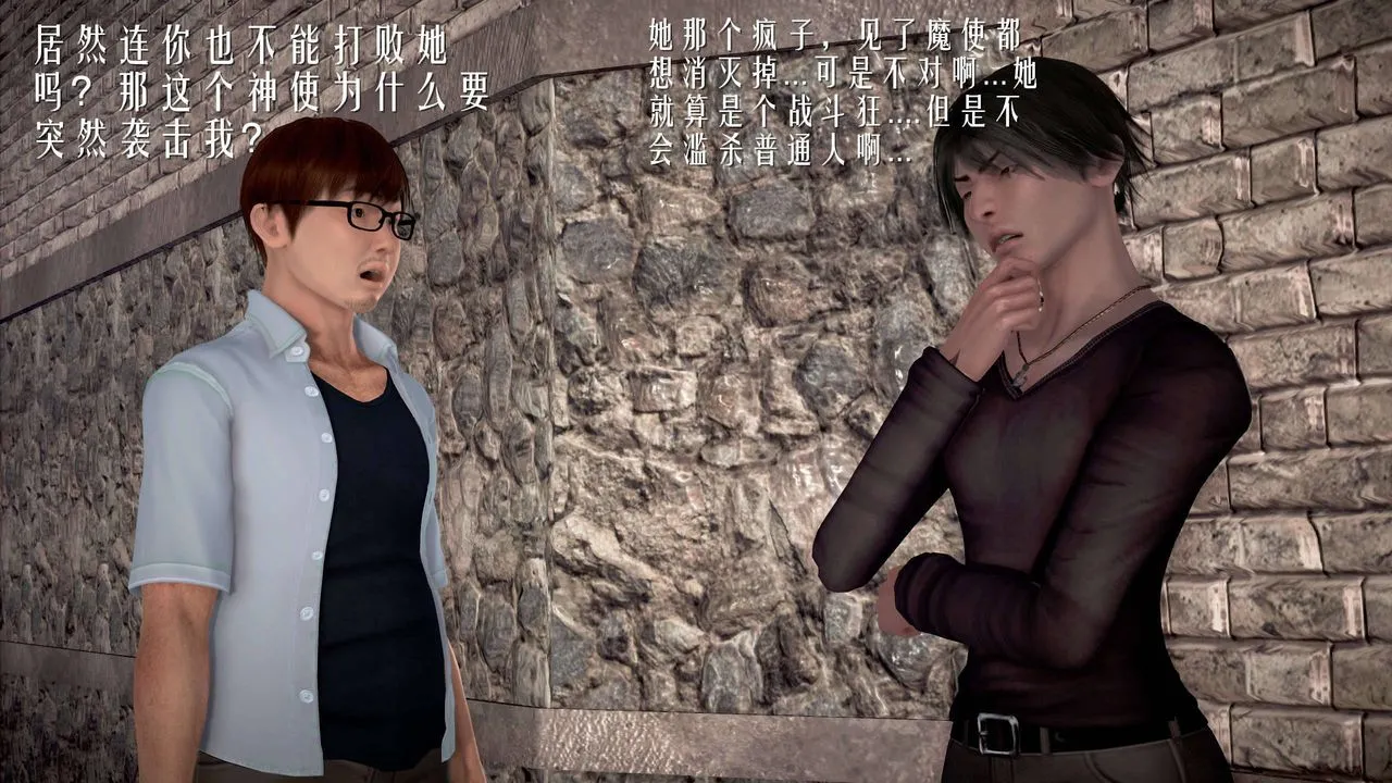 [3D]魔域人间 - 第23话 - page 114