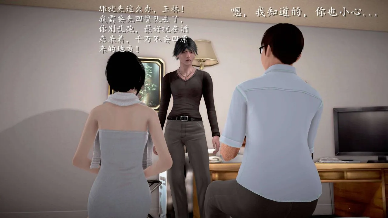 [3D]魔域人间 - 第24话 - page 7