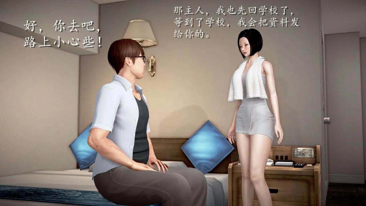 [3D]魔域人间 - 第24话 - page 9