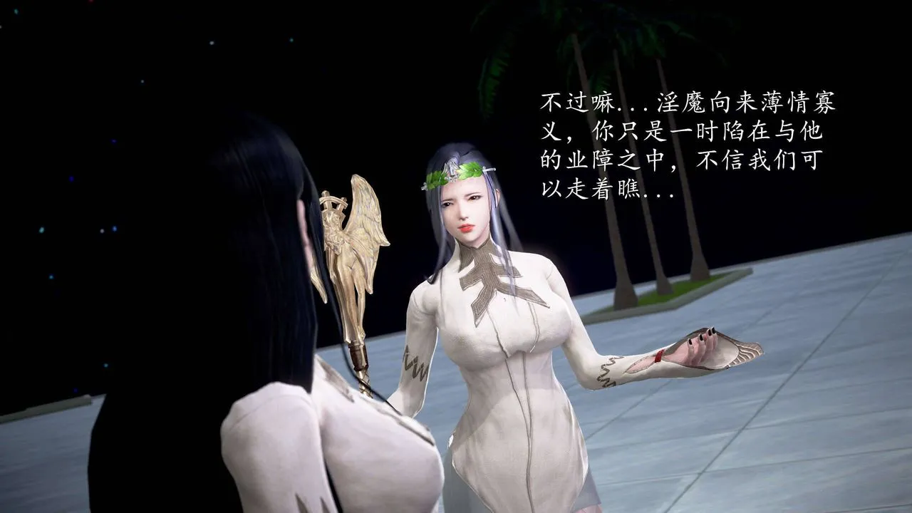 [3D]魔域人间 - 第24话 - page 130