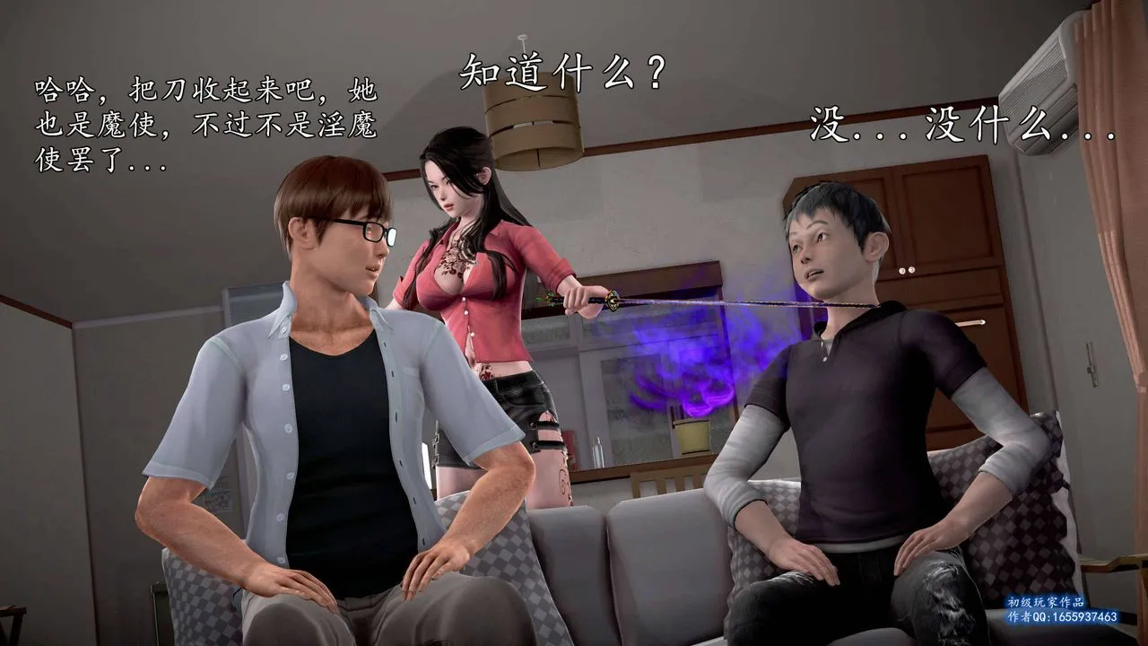 [3D]魔域人间 - 第25话 - page 27