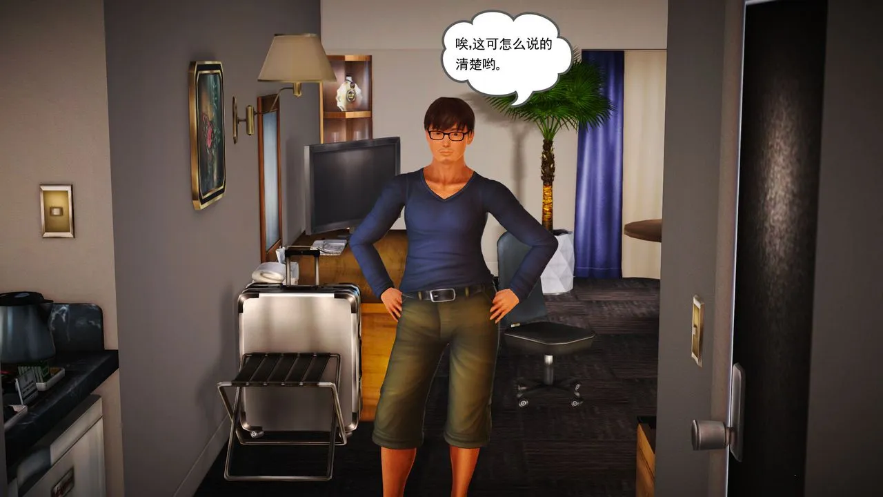 [3D]魔域人间 - 第03话 - page 15