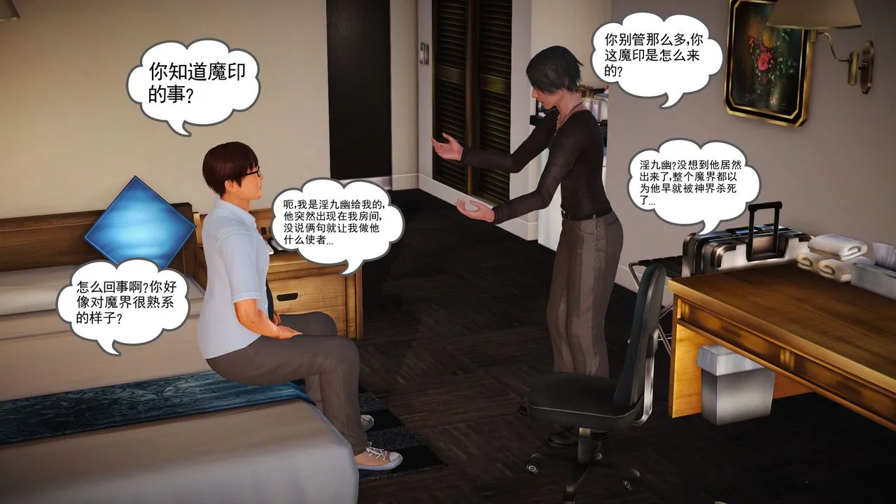[3D]魔域人间 - 第03话 - page 67
