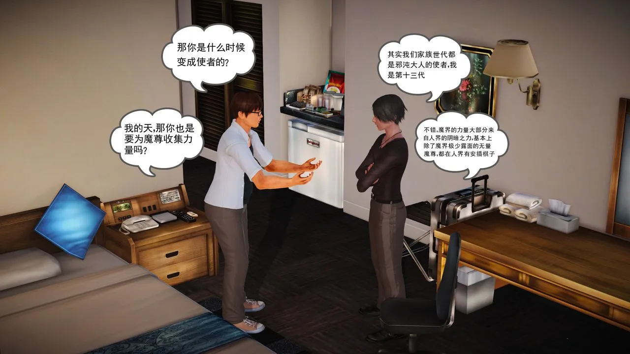 [3D]魔域人间 - 第03话 - page 69