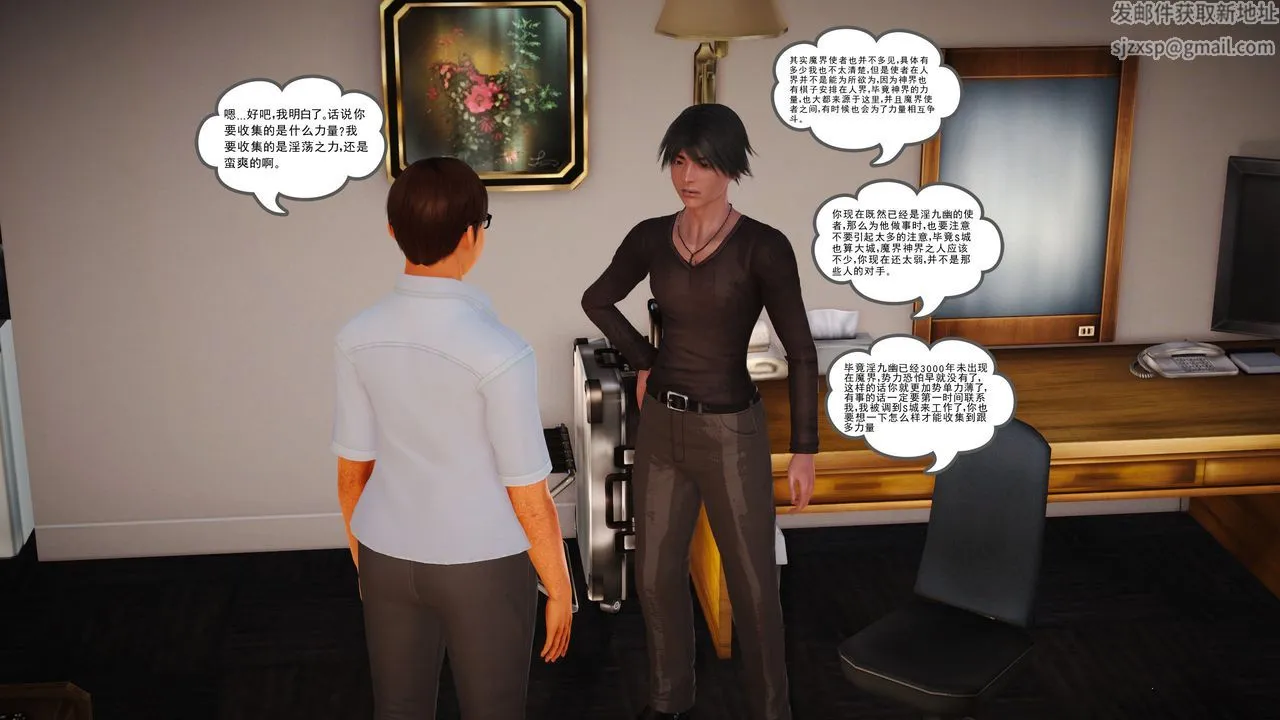 [3D]魔域人间 - 第03话 - page 71