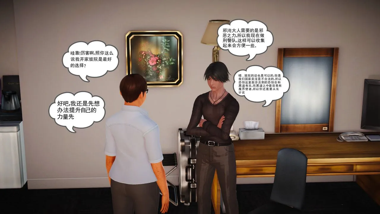 [3D]魔域人间 - 第03话 - page 72