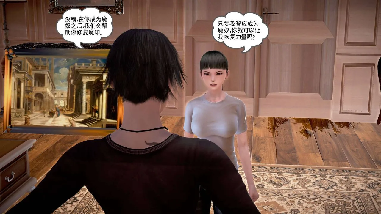 [3D]魔域人间 - 第19话 - page 8