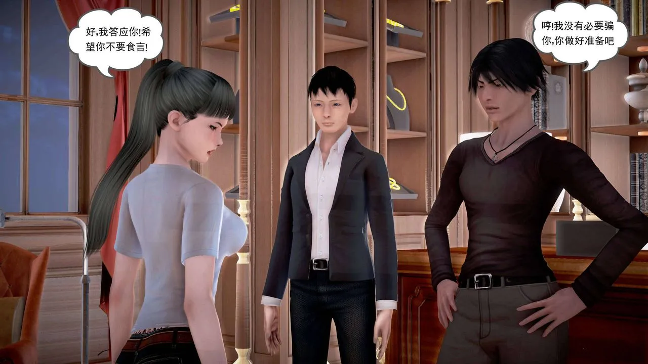 [3D]魔域人间 - 第19话 - page 9