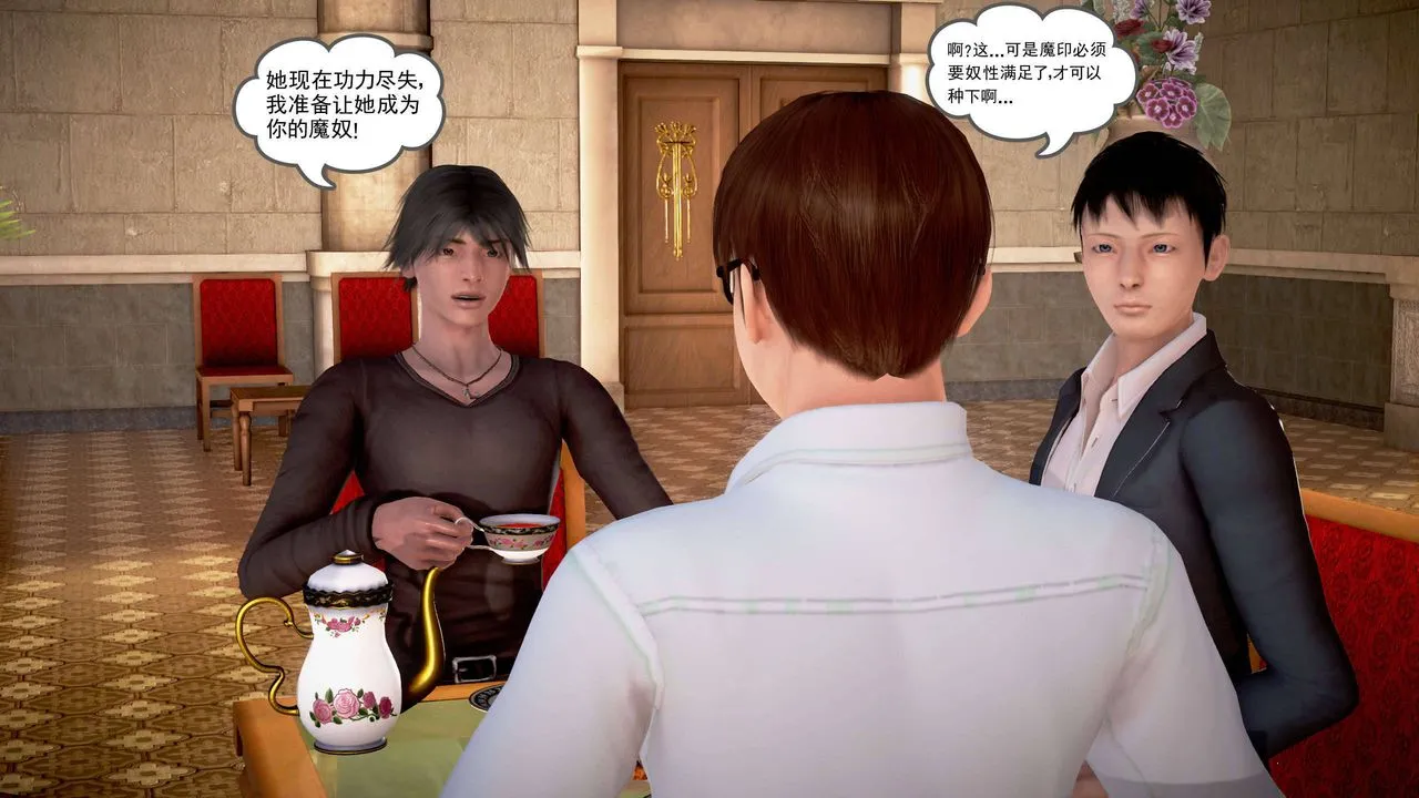 [3D]魔域人间 - 第19话 - page 17