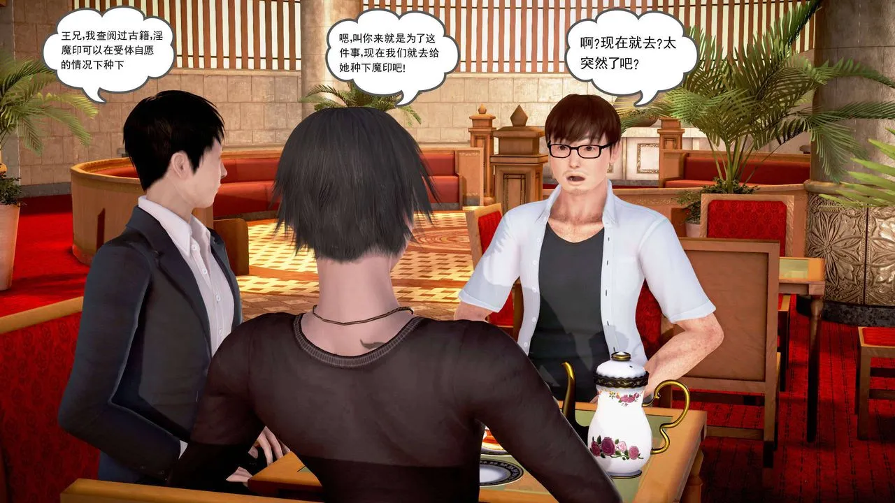 [3D]魔域人间 - 第19话 - page 18