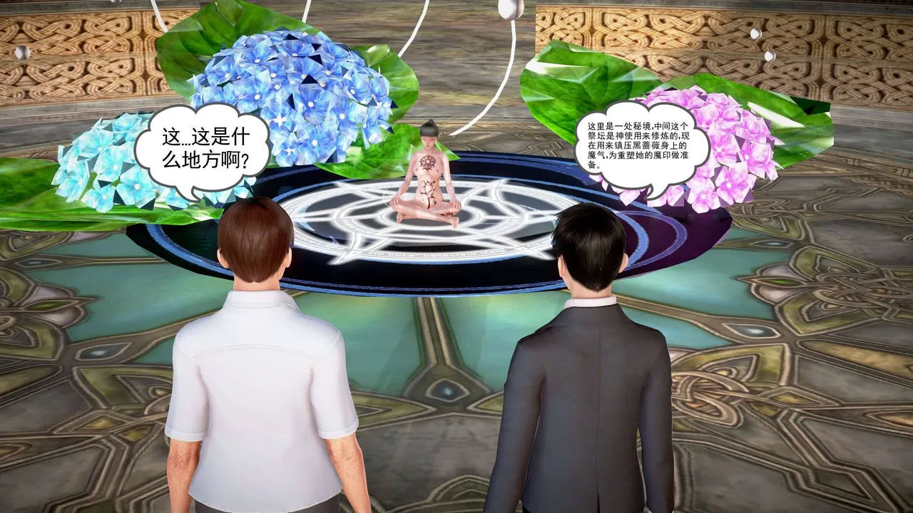 [3D]魔域人间 - 第19话 - page 20