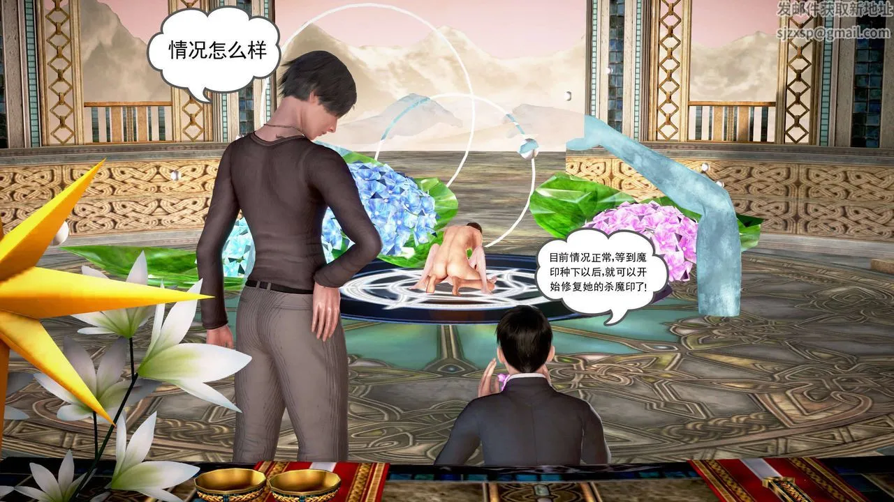 [3D]魔域人间 - 第19话 - page 33